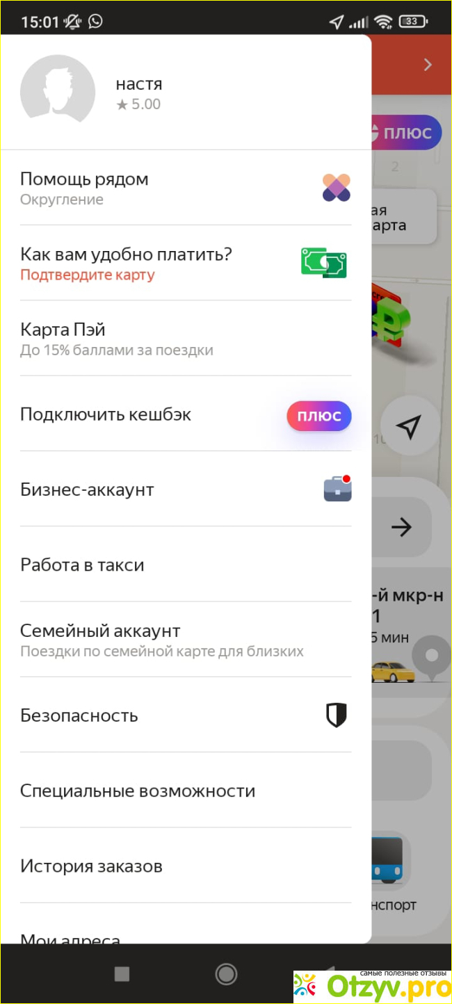 Отзыв о Заказать яндекс такси
