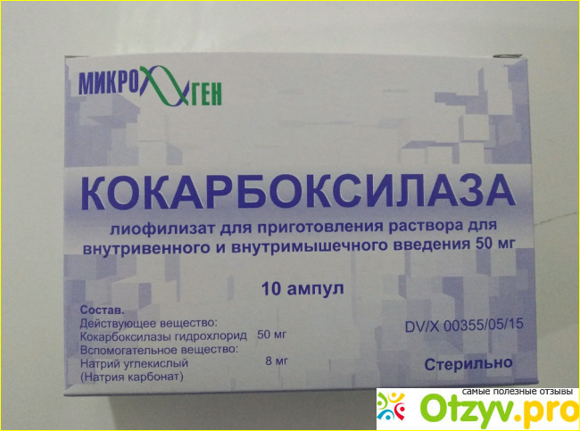 Отзыв о Кокарбоксилаза уколы отзывы
