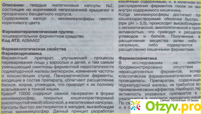 Когда принимать «Креон» и подобные ему препараты