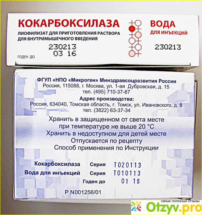 Кокарбоксилаза уколы отзывы фото3