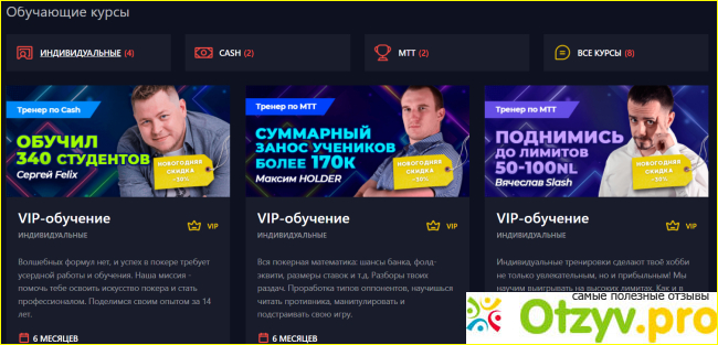 Отзыв о Academypoker.ru