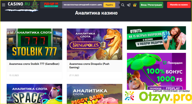 Отзыв о Casino.ru