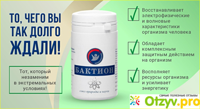 Бактион купить