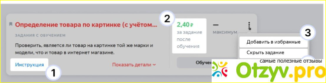 Яндекс задания отзывы 2024 фото4