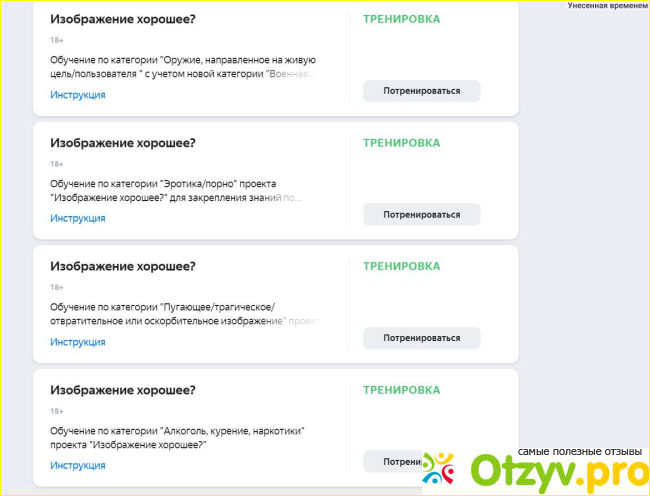 Яндекс задания отзывы 2024 фото3