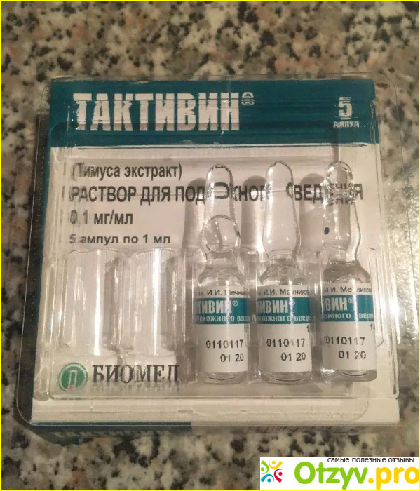 Тактивин раствор для инъекций отзывы фото3