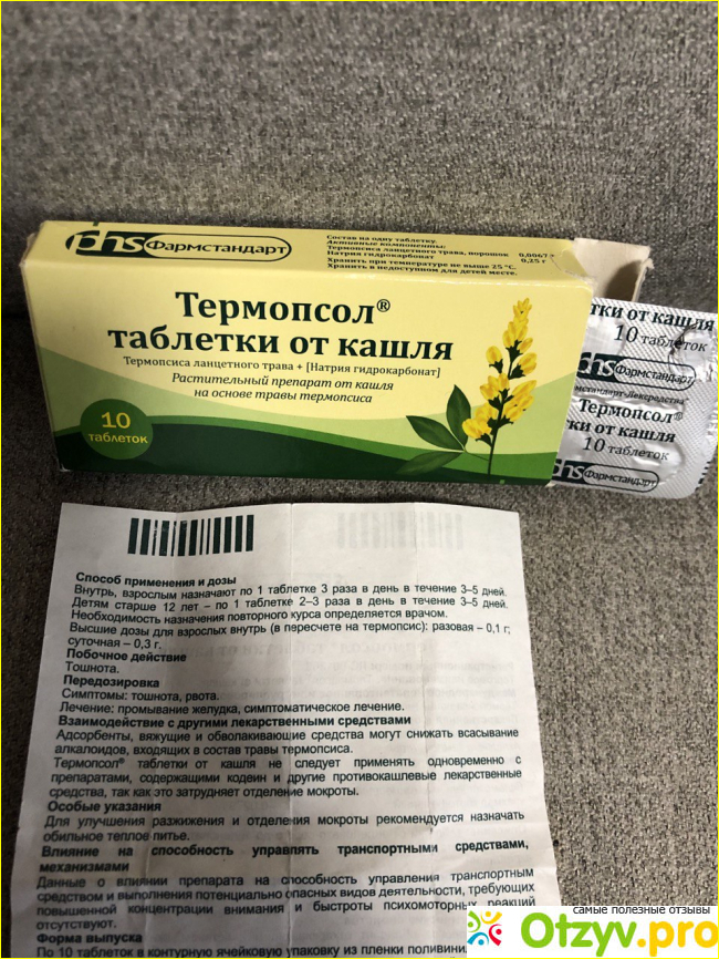 Термопсол таблетки от кашля инструкция цена фото1