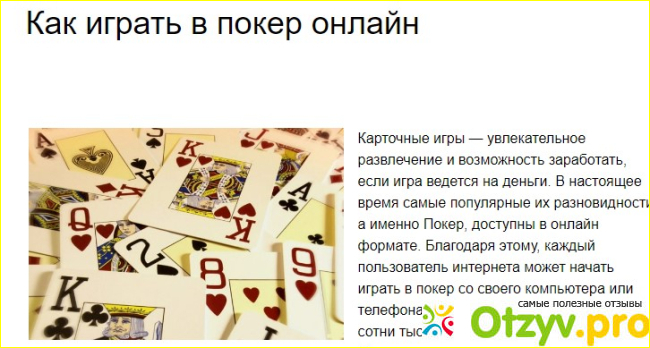 Отзыв о Poker.ru