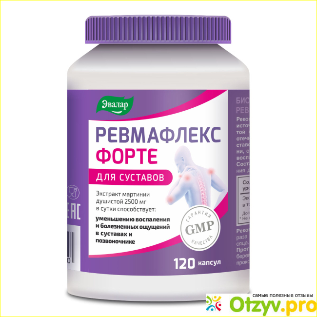 Ревмафлекс форте отзывы