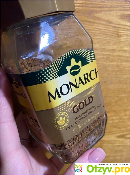 Отзыв о Кофе растворимый Monarch Gold