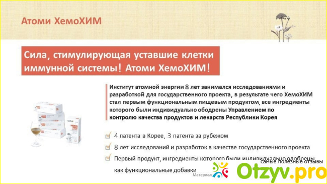 atomy атоми хемохим hemohim саше отзывы