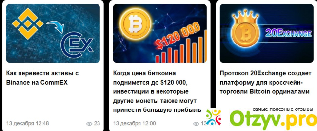 Отзыв о Crypto.ru