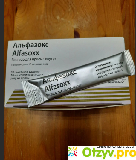 Отзыв о Альфазокс раствор для приема внутрь отзывы