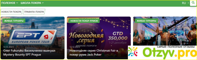 Отзыв о Poker.ua