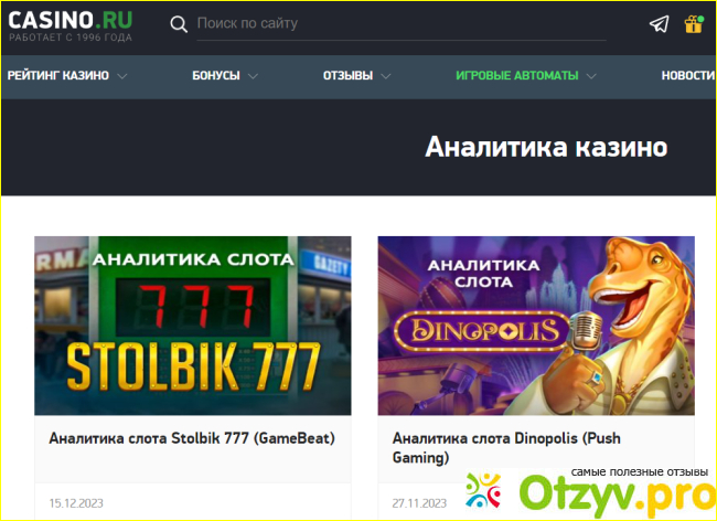 Отзыв о Casino.ru