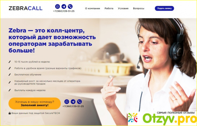 Отзыв о Zebra call отзывы сотрудников