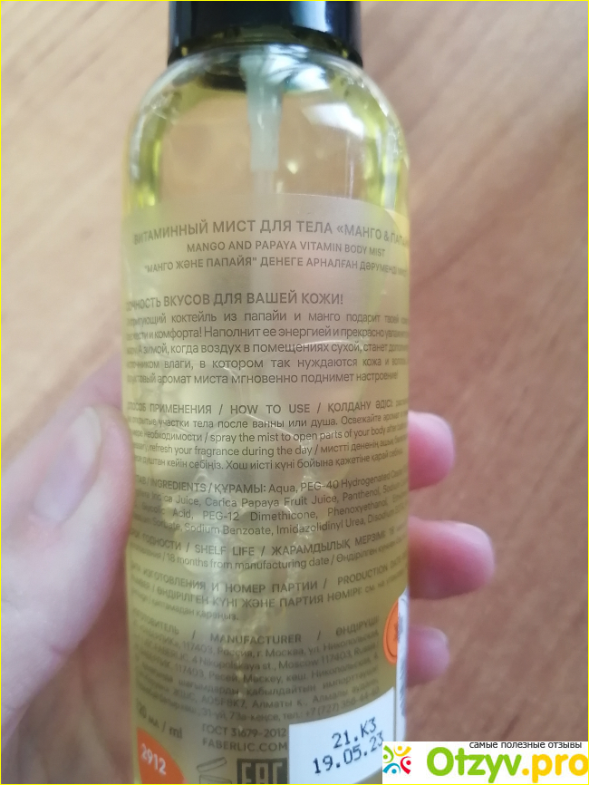Витаминный мист для тела «Манго и папайя» Vitamania фото1