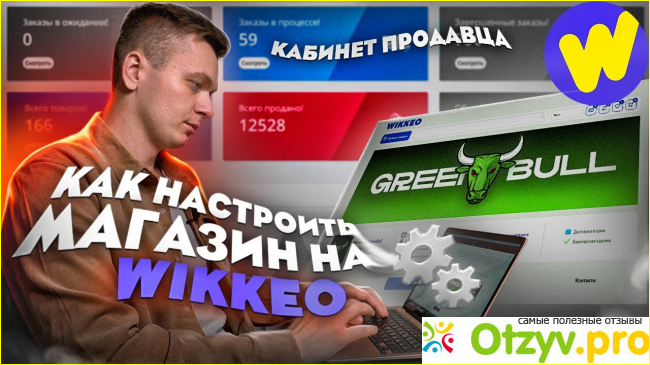Wikkeo отзывы о сайте фото4
