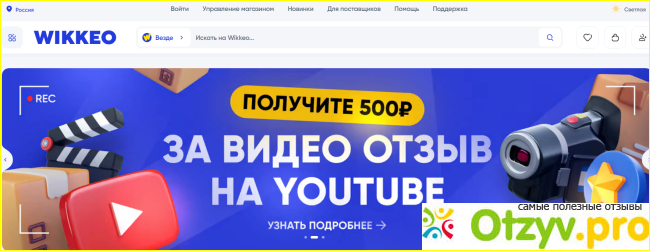Отзыв о Wikkeo отзывы о сайте