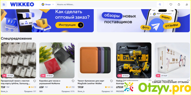 Wikkeo отзывы о сайте фото1