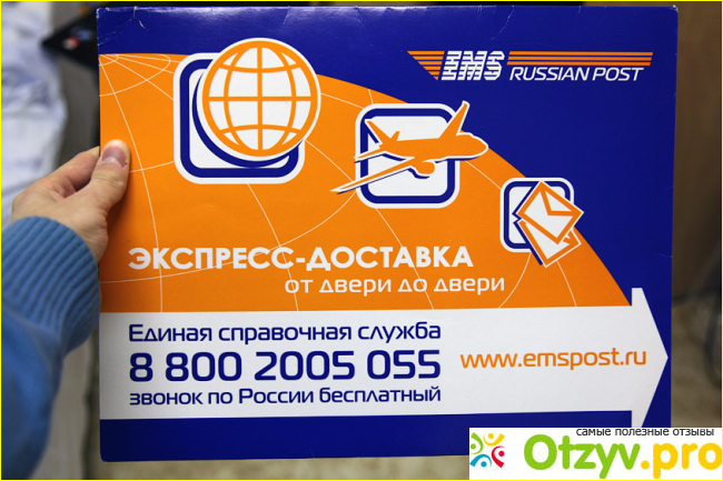 EMS Почта России отзывы на доставку фото2