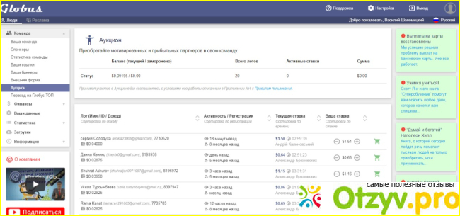 Сервис Globus для пассивного заработка