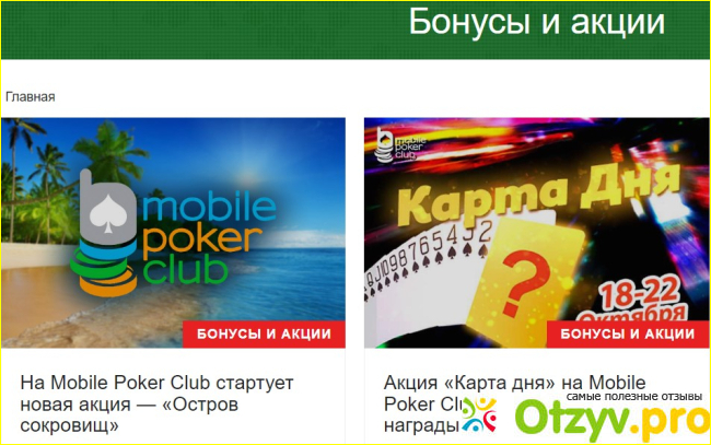 Отзыв о Poker.by