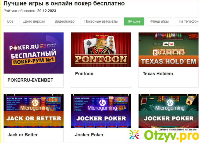 Отзыв о Pokeronlinerus.biz