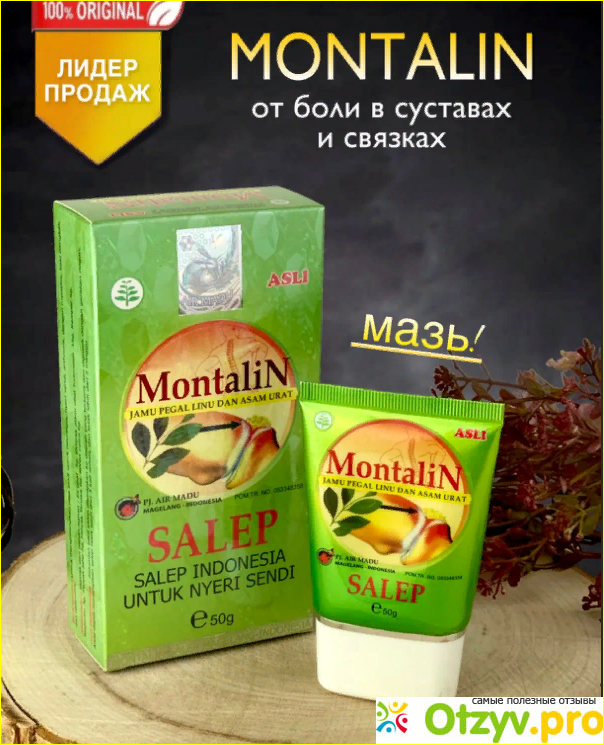 Montalin для суставов инструкция по применению отзывы цена фото3