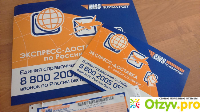 EMS Почта России отзывы на доставку фото1