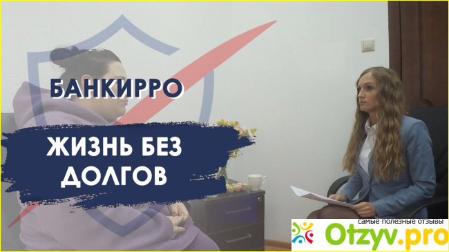 Отзыв о Банкирро екатеринбург отзывы сотрудников о работодателе