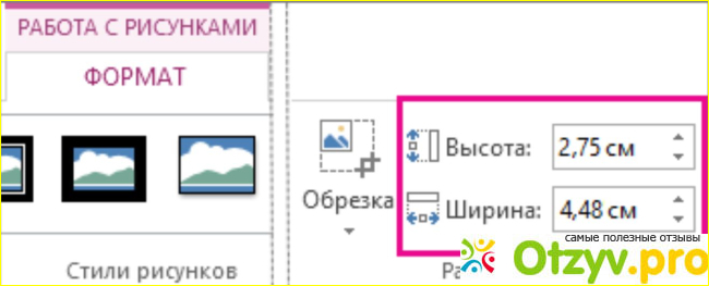 3. С помощью диалогового окна Размер и положение: