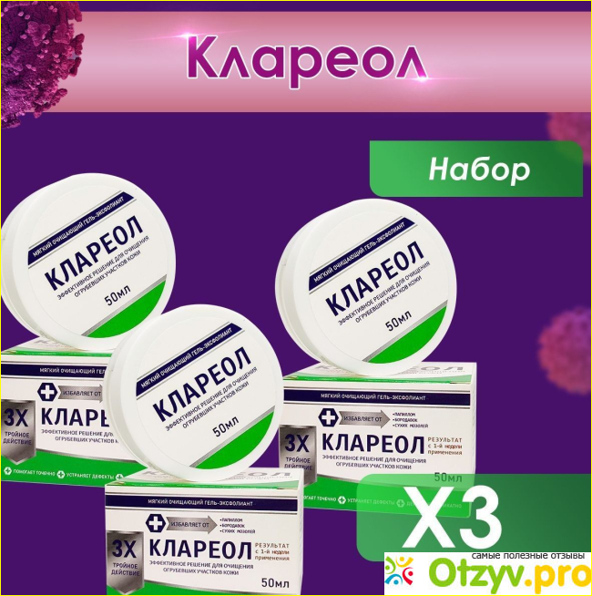 Крем от папиллом Клареол