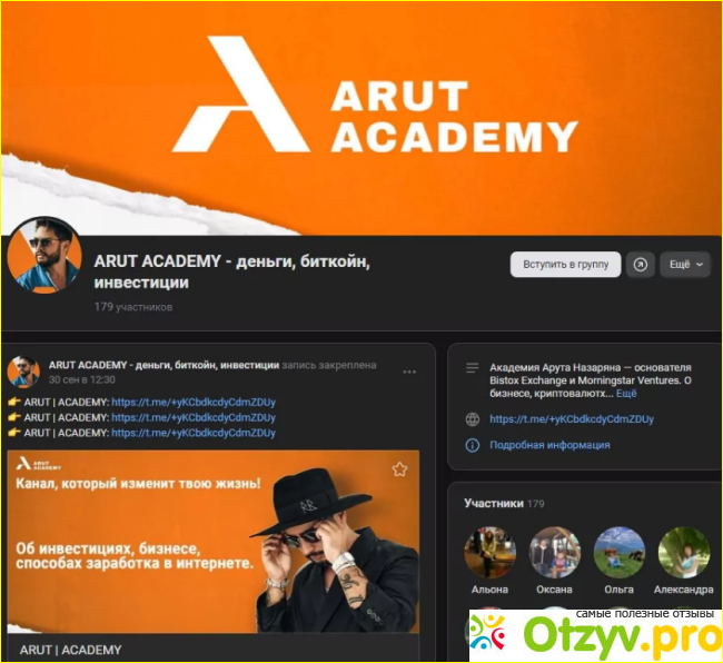 Отзыв о Arut academy отзывы