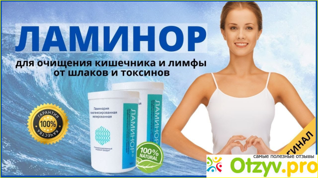Ламинор купить
