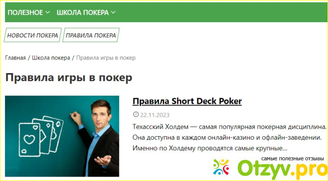 Отзыв о Poker.ua