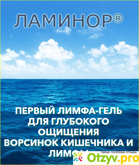 Ламинор отзывы