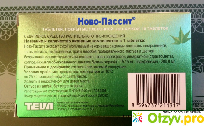 Ново пассит раствор для приема внутрь инструкция
