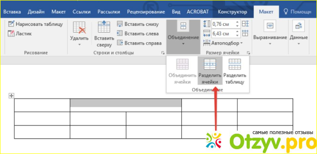 Как можно разделить ячейки