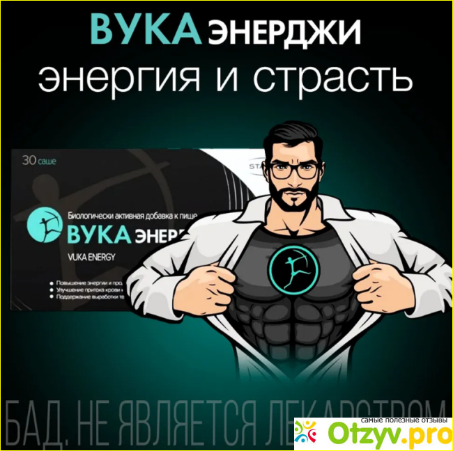 Отзыв о Энерджи вука отзывы