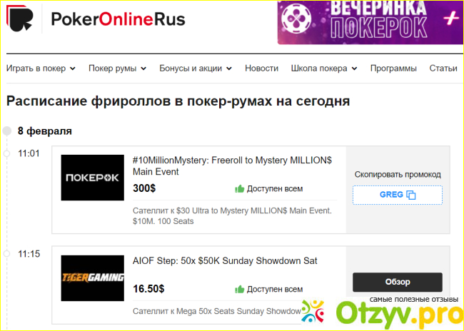 Отзыв о Pokeronlinerus.biz