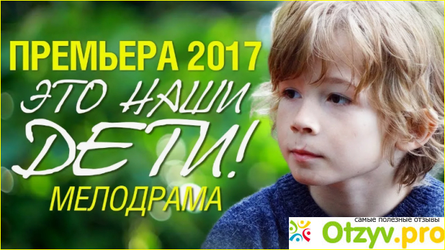 Это наши дети сериал 2015