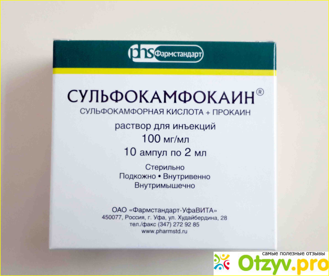 Отзыв о Сульфокамфокаин раствор для инъекций отзывы