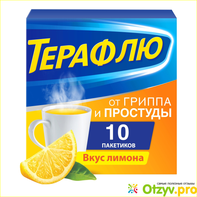 Терафлю до еды