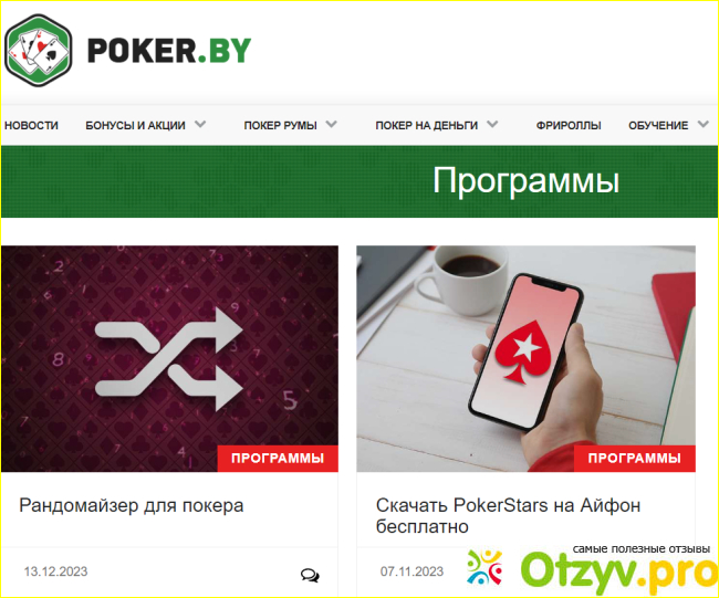 Отзыв о Poker.by