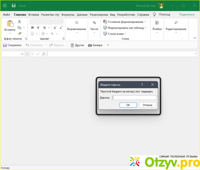 Как узнать пароль от защиты Excel фото4