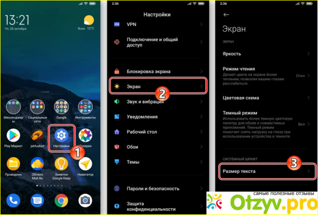 Как изменить шрифт на Android с помощью Xiaomi фото1