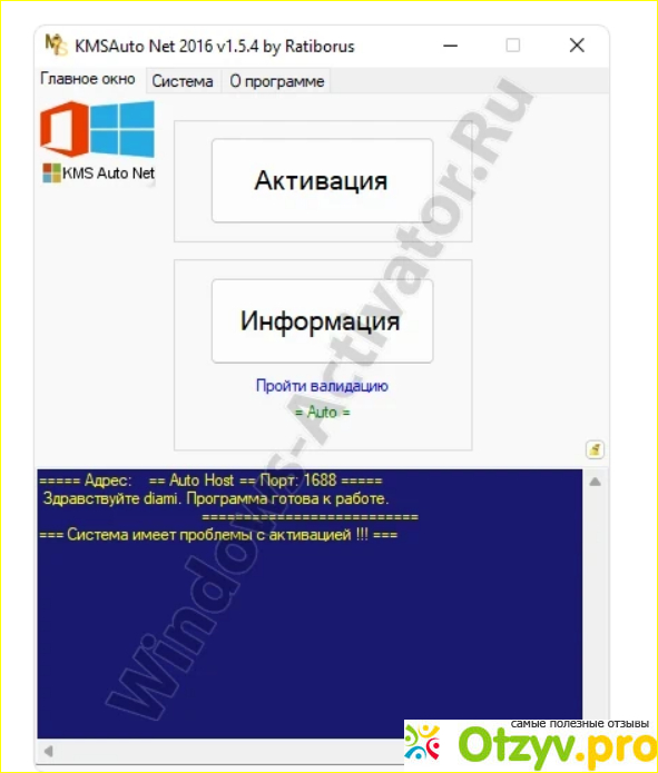 Как установить Microsoft Word с активатором фото1