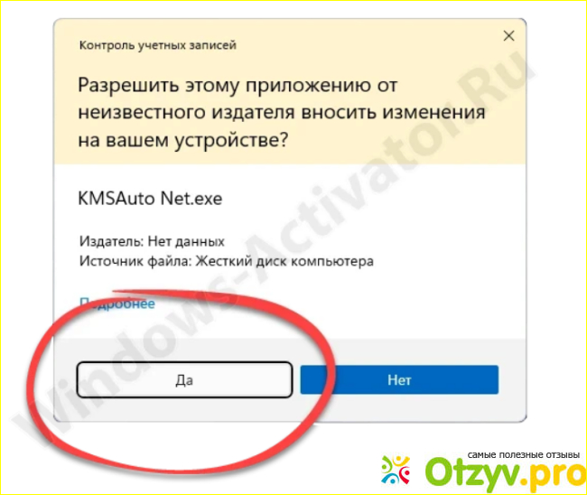 Как установить Microsoft Word с активатором фото3