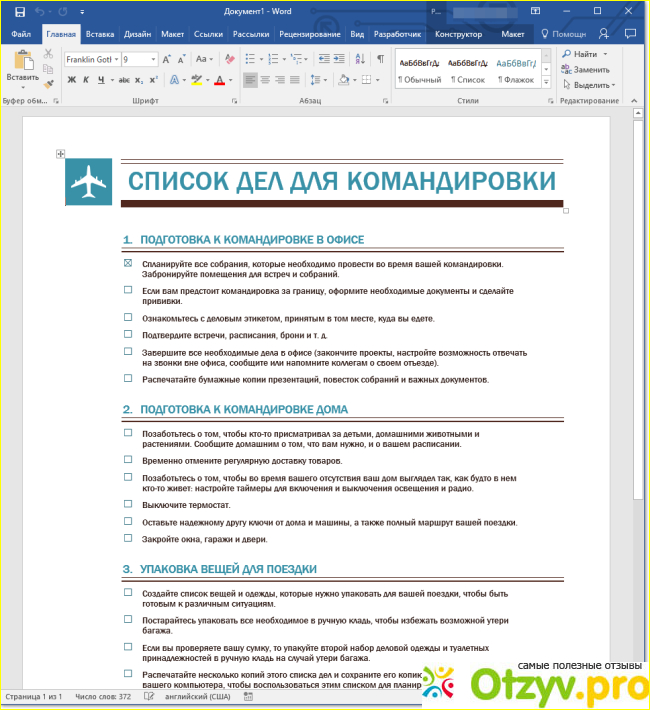 Как создать шаблон Microsoft Word фото1